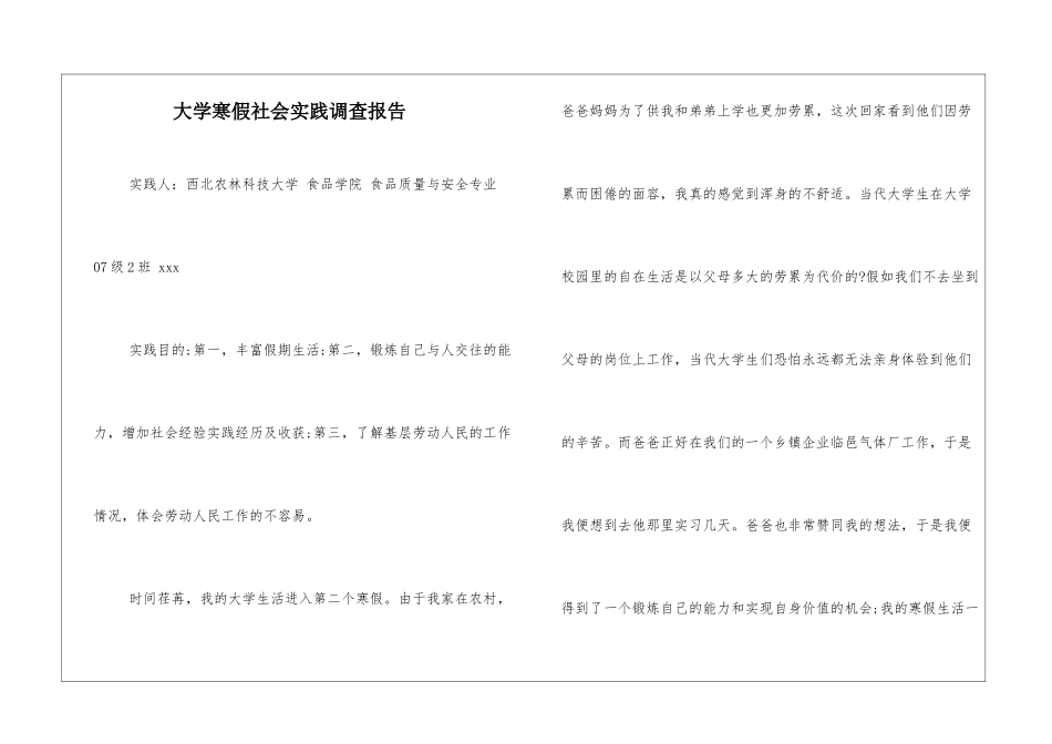 大学寒假社会实践调查报告_第1页