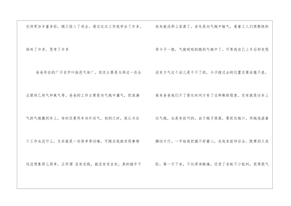 大学寒假社会实践调查报告_第2页