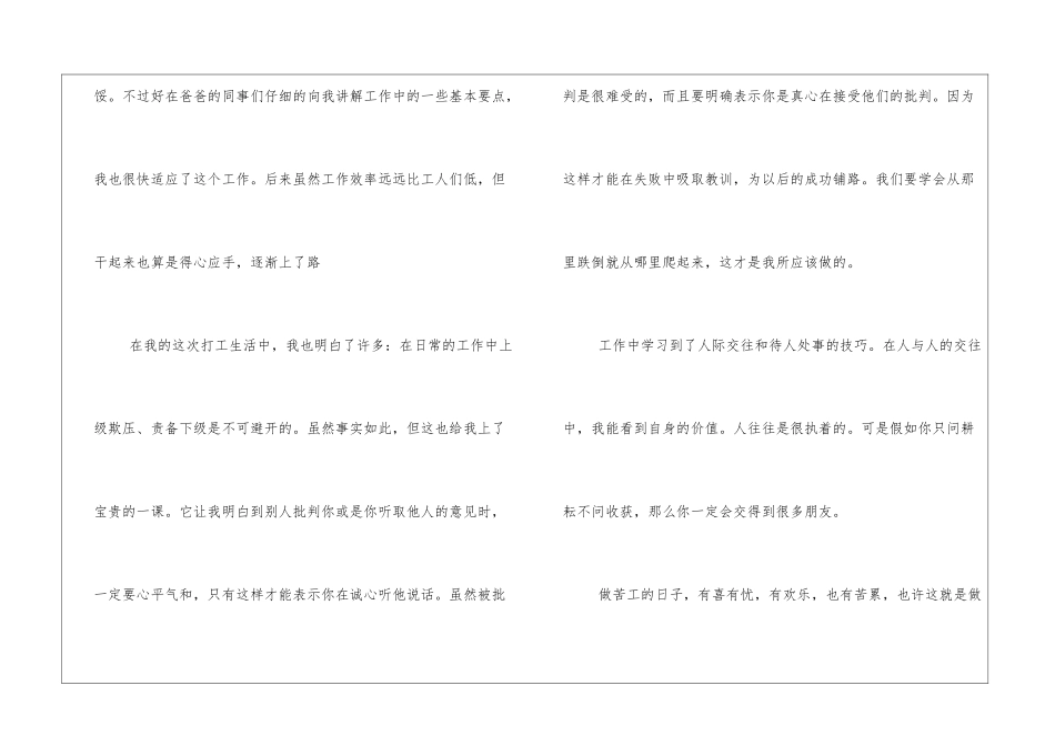 大学寒假社会实践调查报告_第3页
