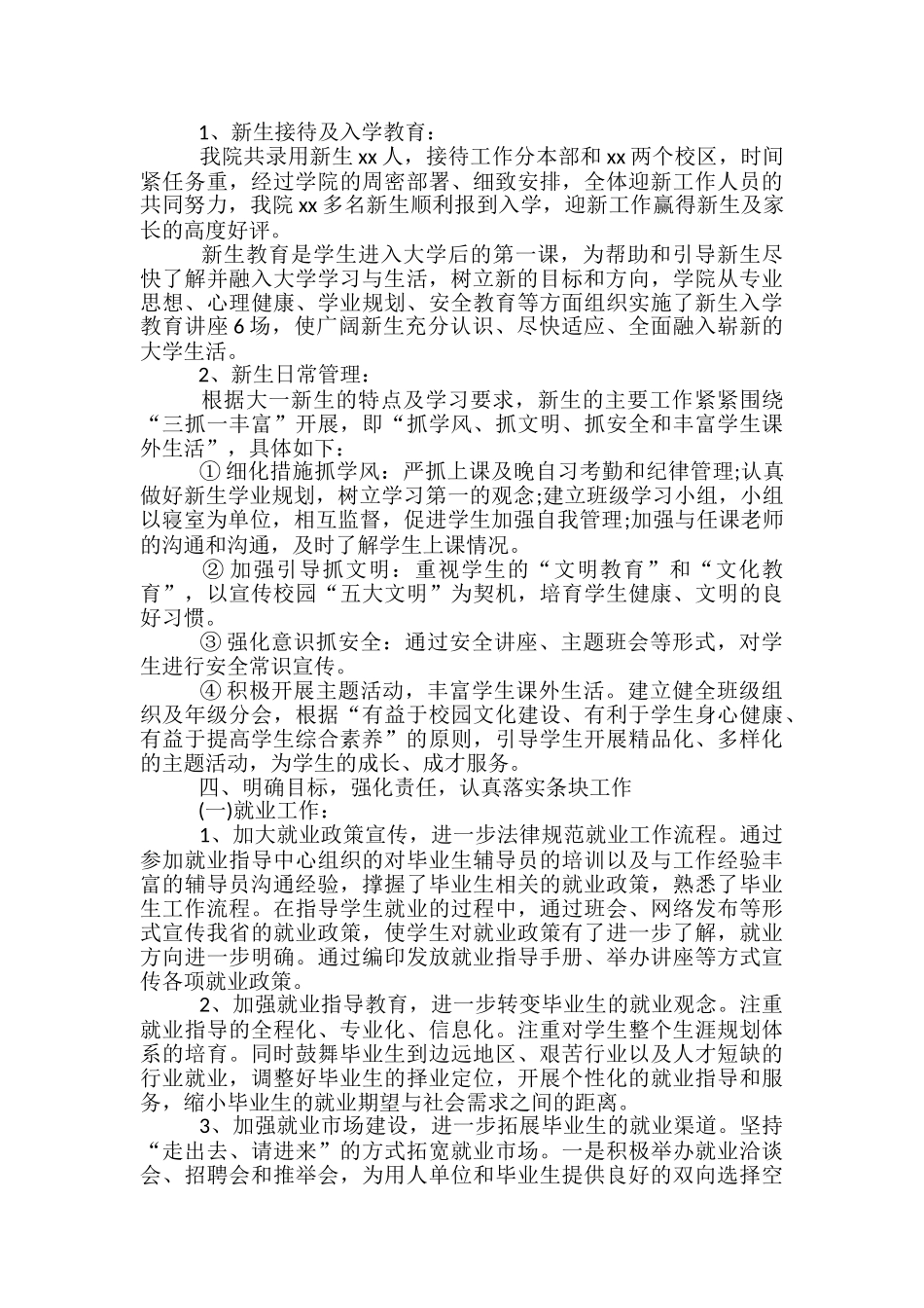 大学宿舍生活辅导员工作总结_第2页