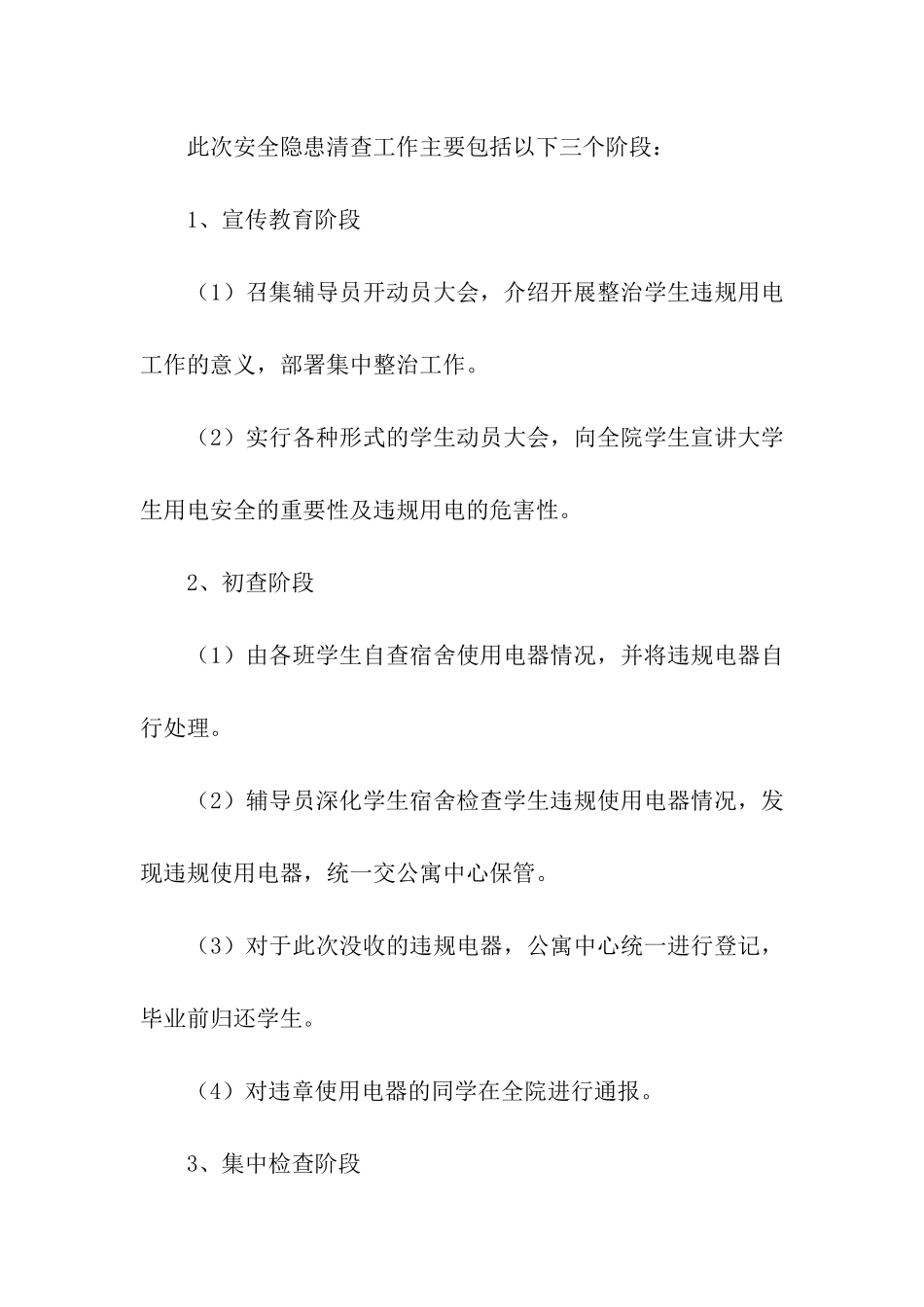 大学宿舍整改方案_第2页