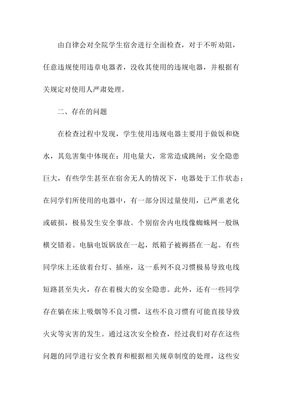 大学宿舍整改方案_第3页