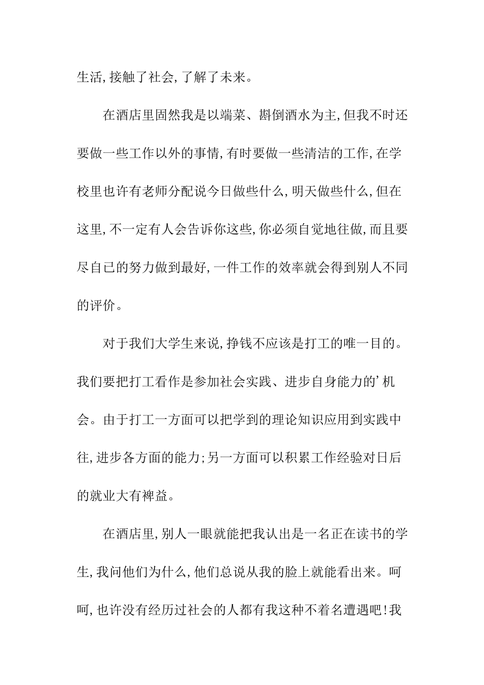 大学寒假社会实践总结_第2页