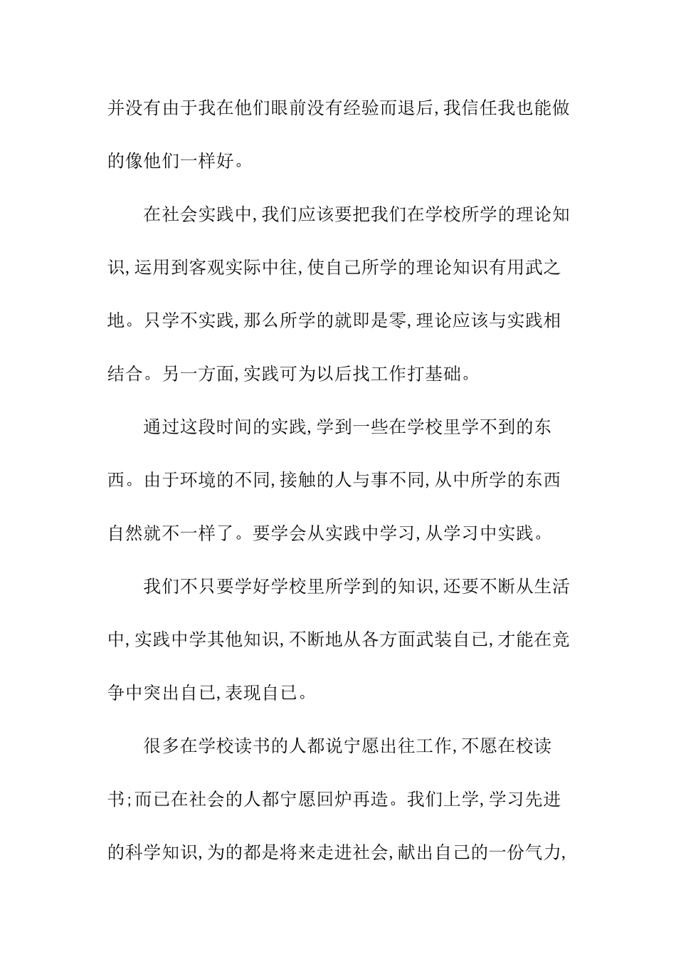 大学寒假社会实践总结_第3页