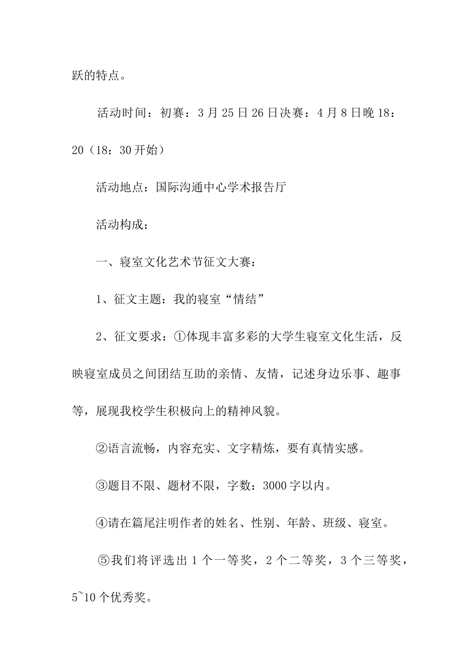 大学寝室文化活动策划书_第2页