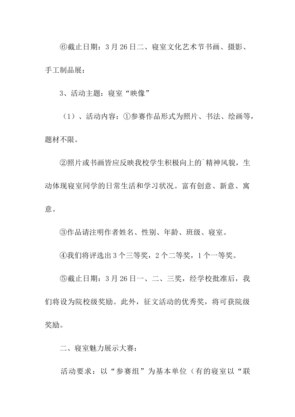 大学寝室文化活动策划书_第3页