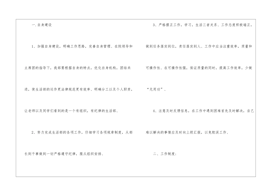 大学工作计划4篇_第2页
