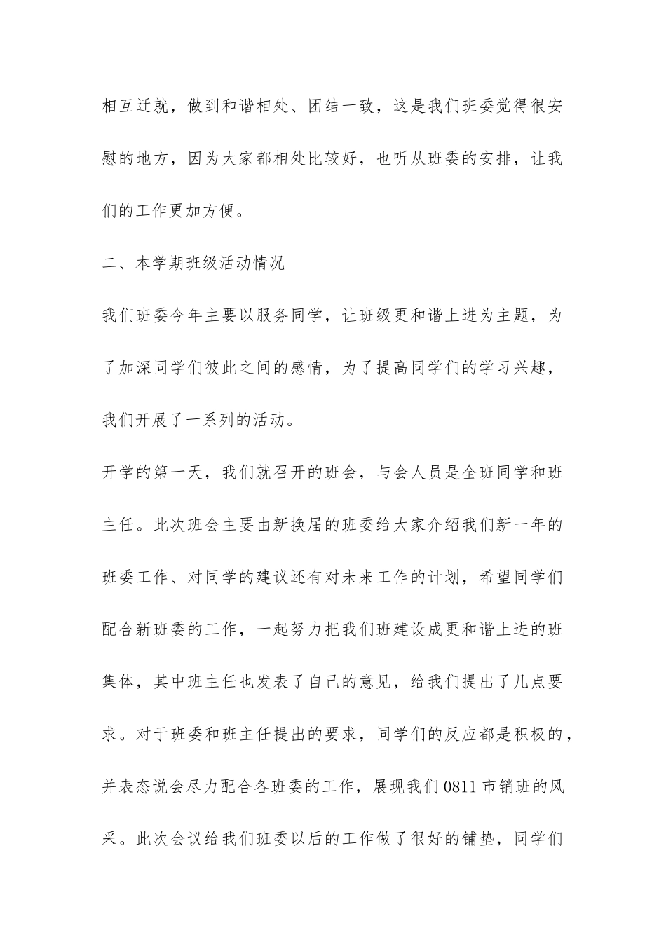 大学市场营销专业学习委员工作总结-_第2页