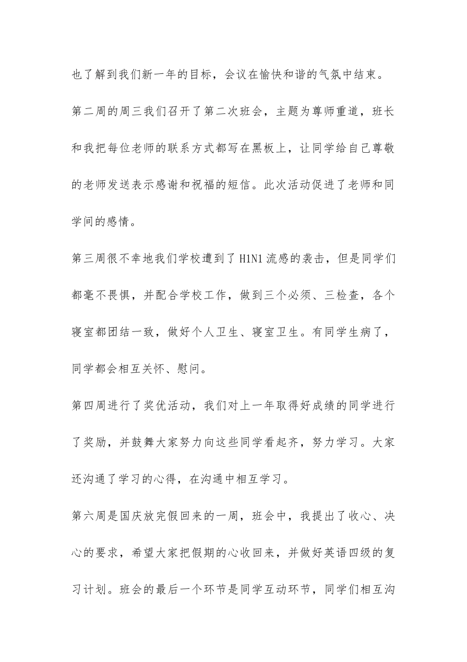 大学市场营销专业学习委员工作总结-_第3页