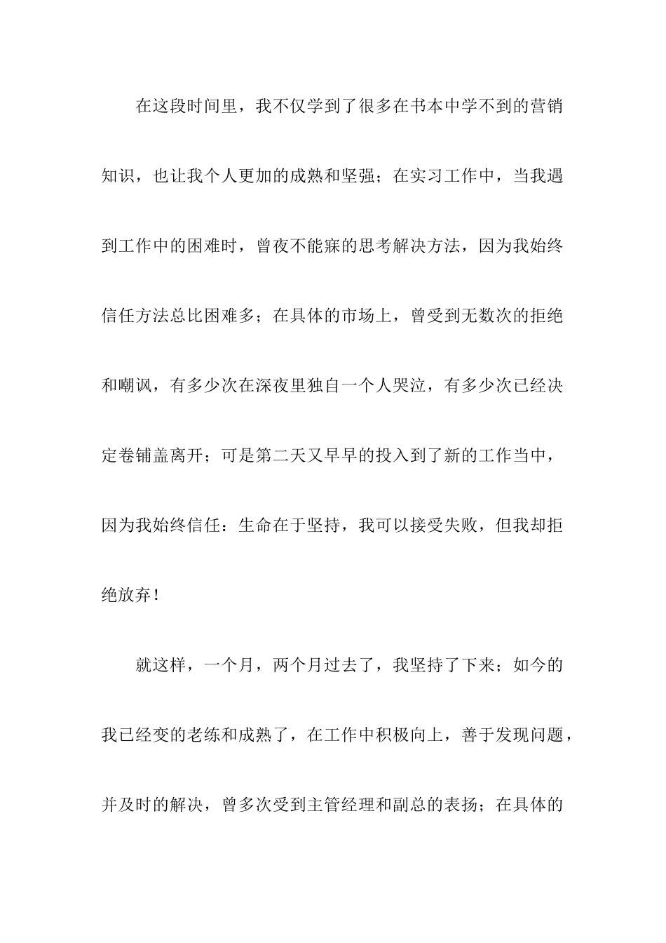 大学市场营销专业实习报告_第2页