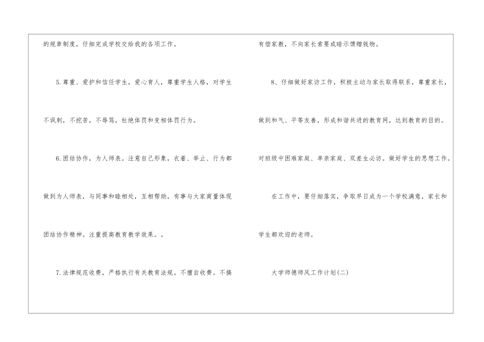 大学师德师风工作计划-工作计划范文_第2页