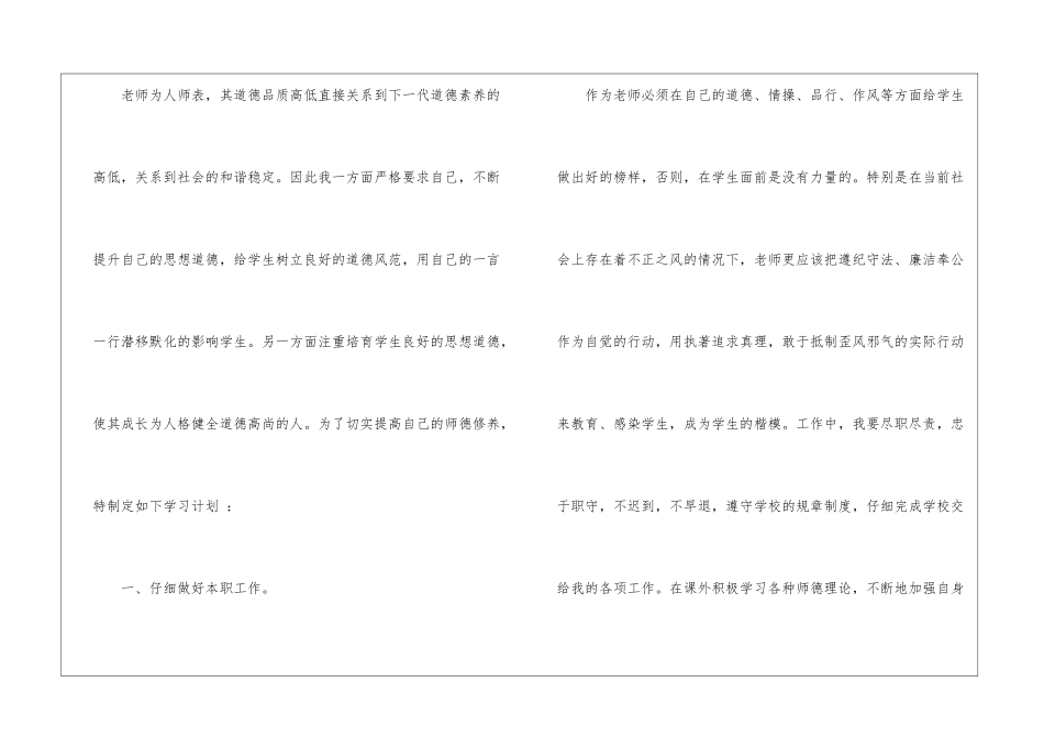 大学师德师风工作计划-工作计划范文_第3页