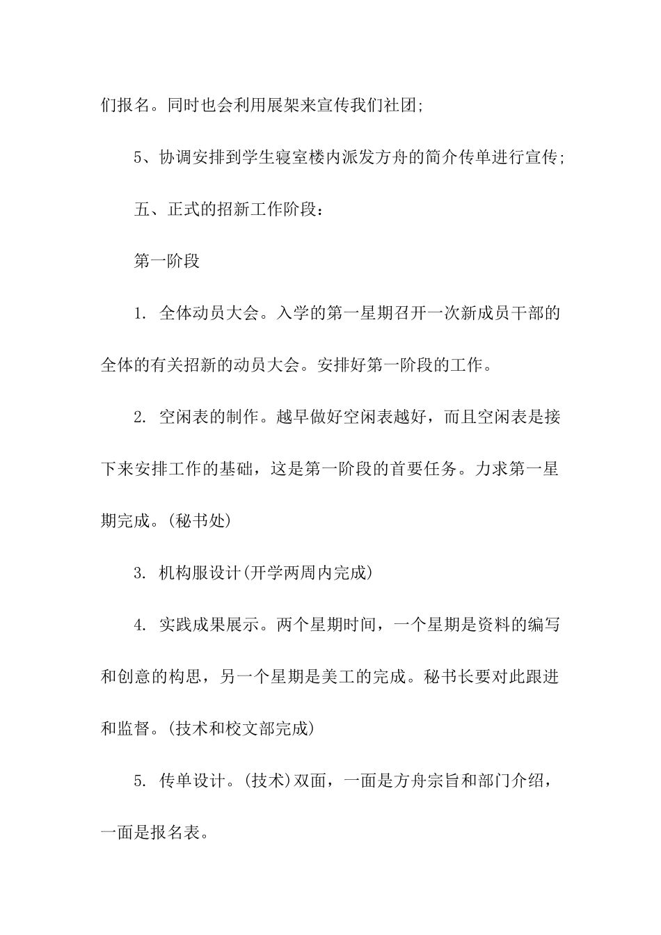 大学常用社团招新活动策划书_第2页