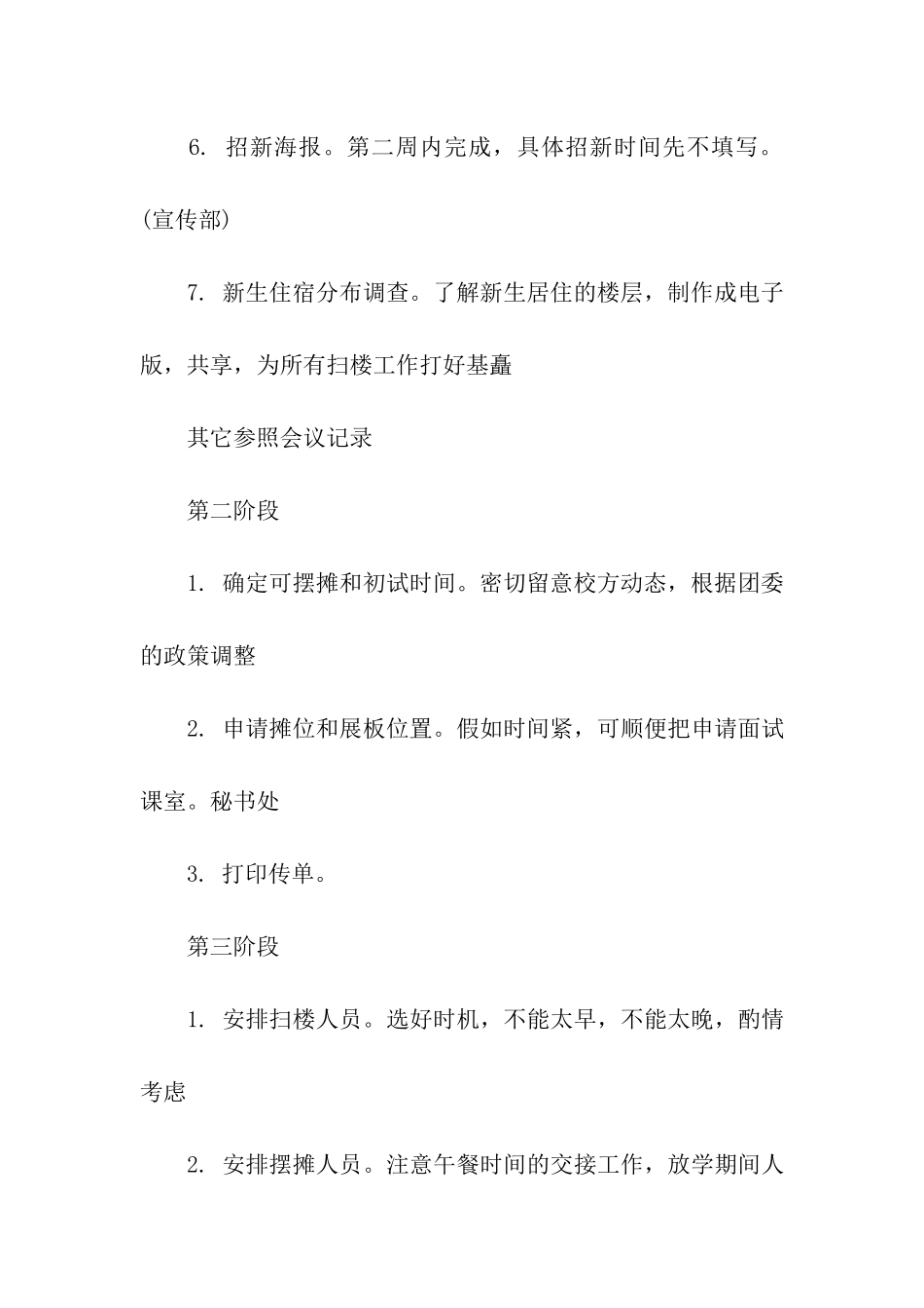 大学常用社团招新活动策划书_第3页