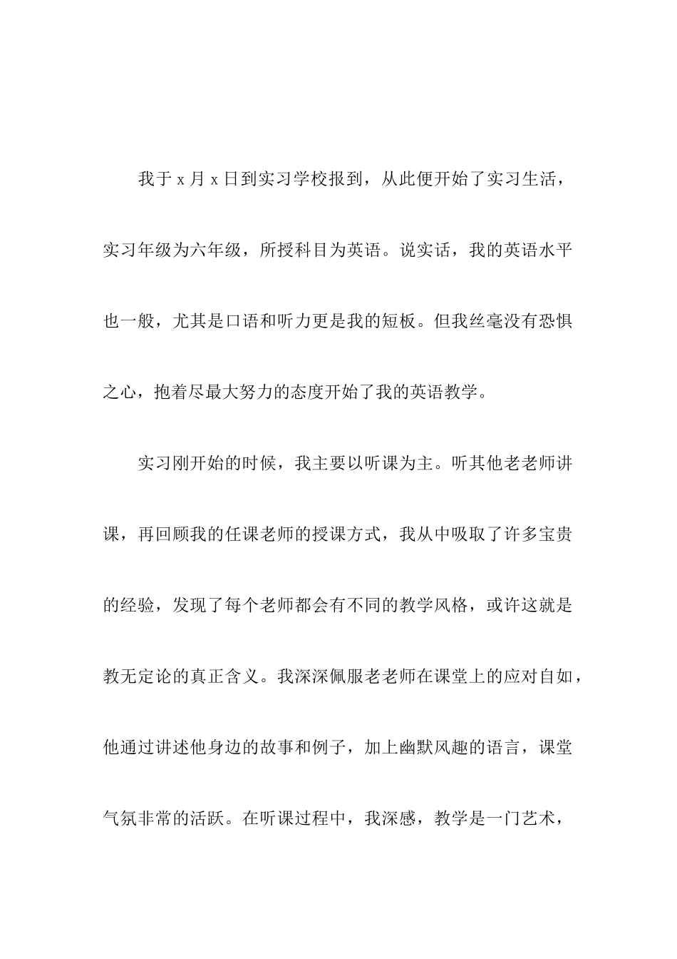大学师范生个人实习报告范文_第2页