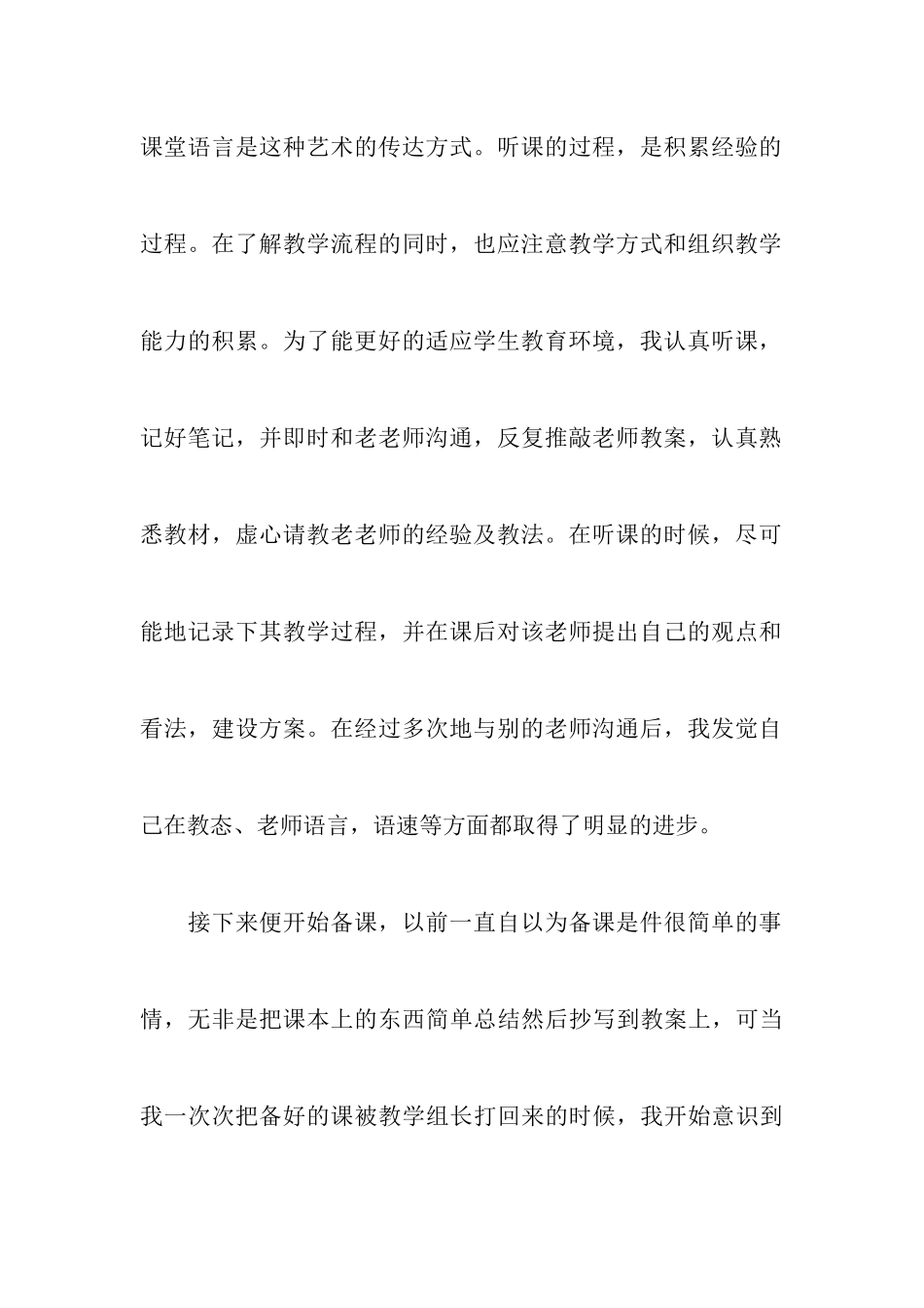 大学师范生个人实习报告范文_第3页