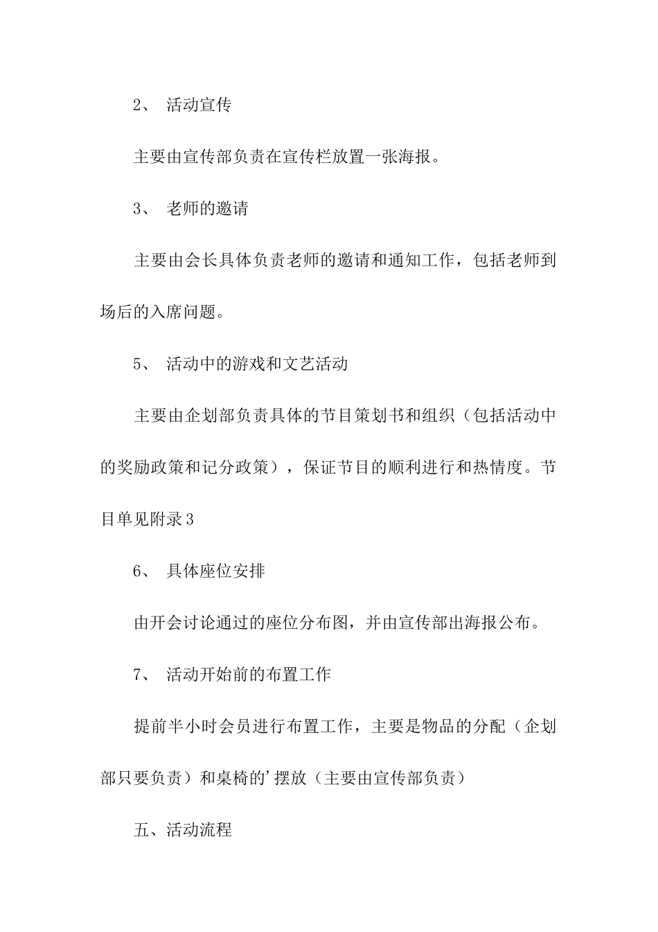 大学平安夜饺子宴班级活动策划_第2页