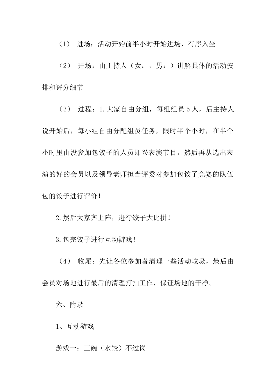 大学平安夜饺子宴班级活动策划_第3页