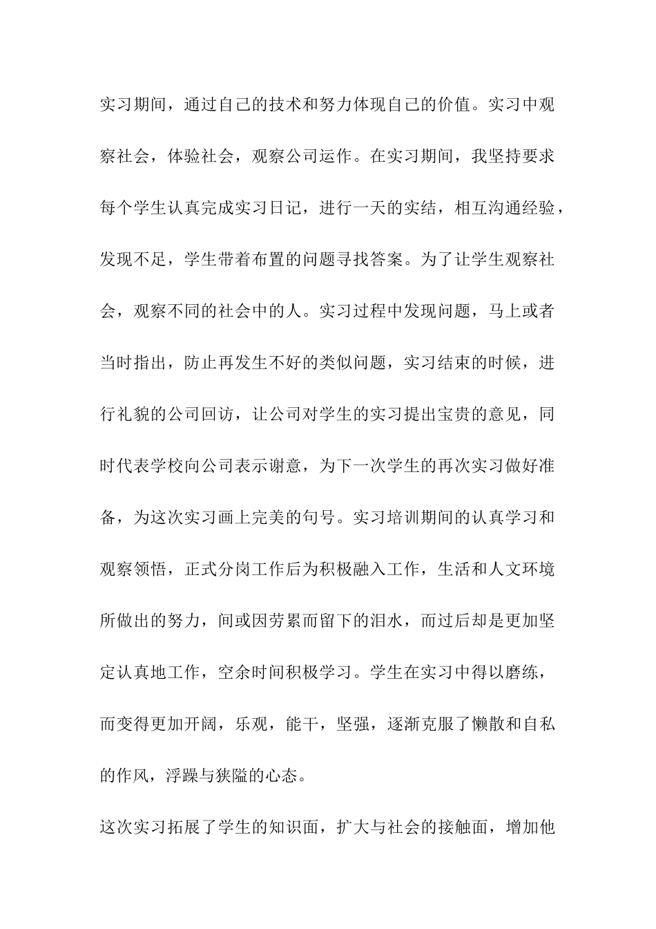 大学带队实习教师总结_第2页
