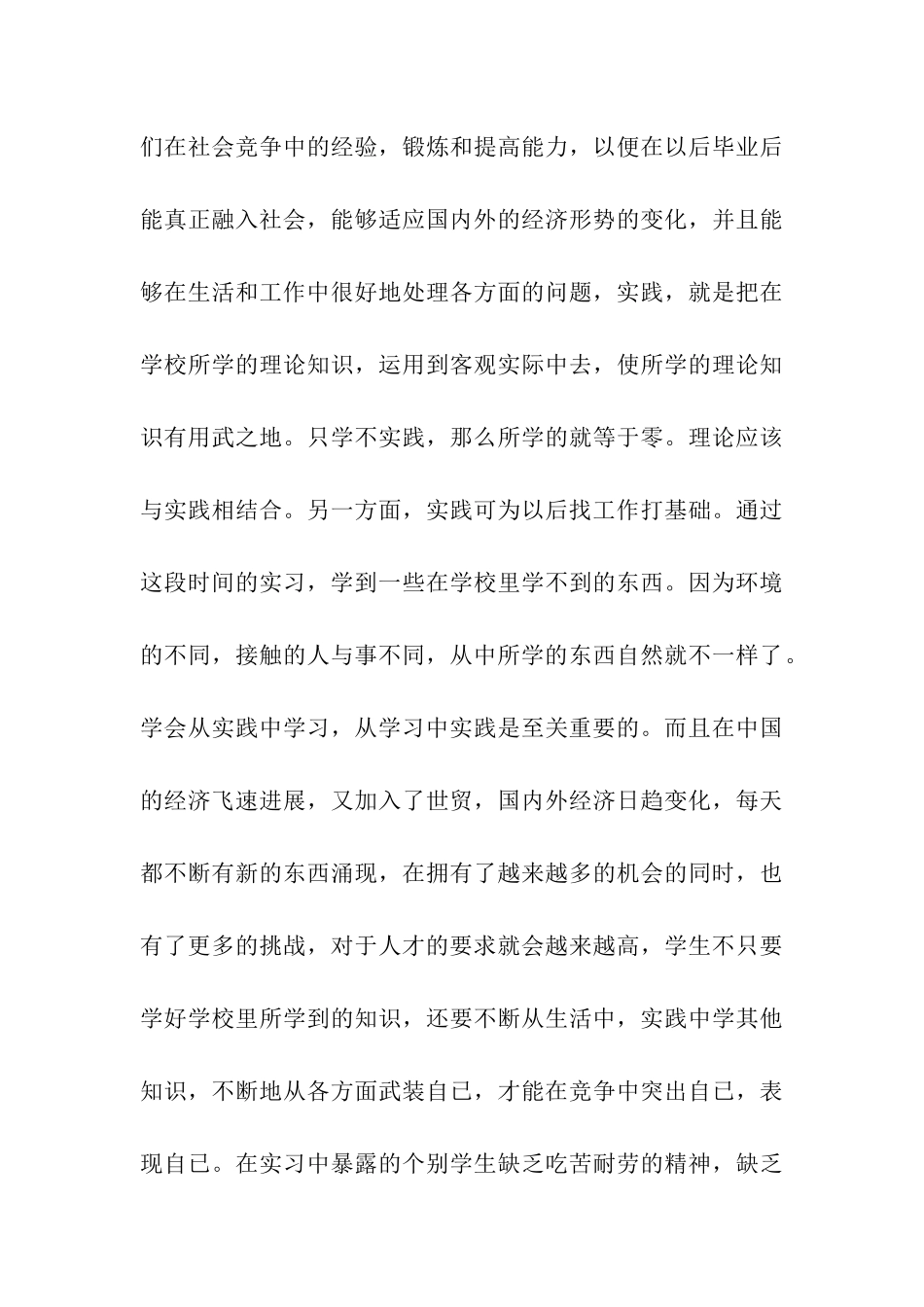 大学带队实习教师总结_第3页