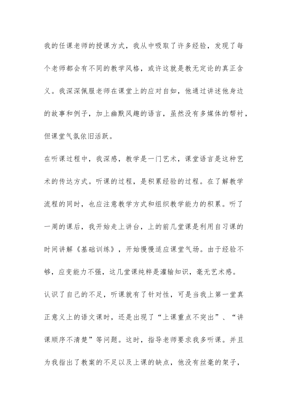 大学师范生实习总结报告-_第2页