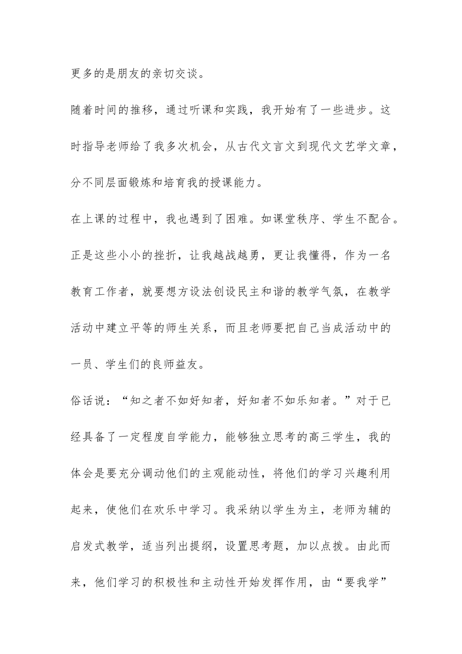 大学师范生实习总结报告-_第3页