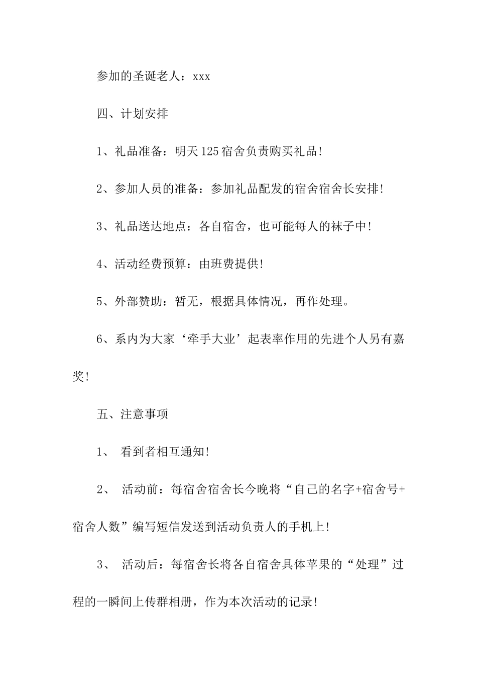 大学平安夜活动策划_第2页