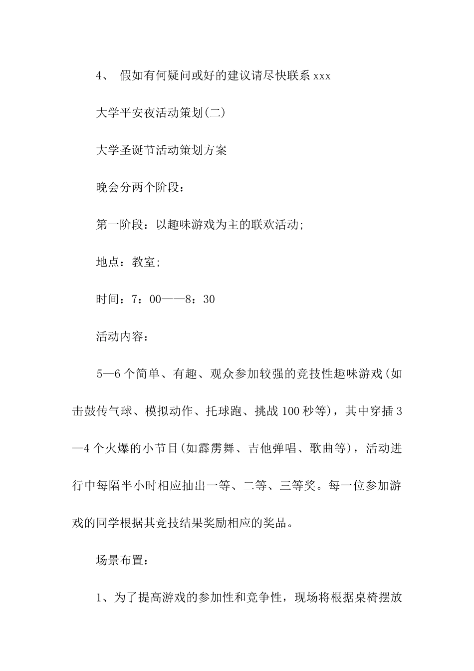 大学平安夜活动策划_第3页