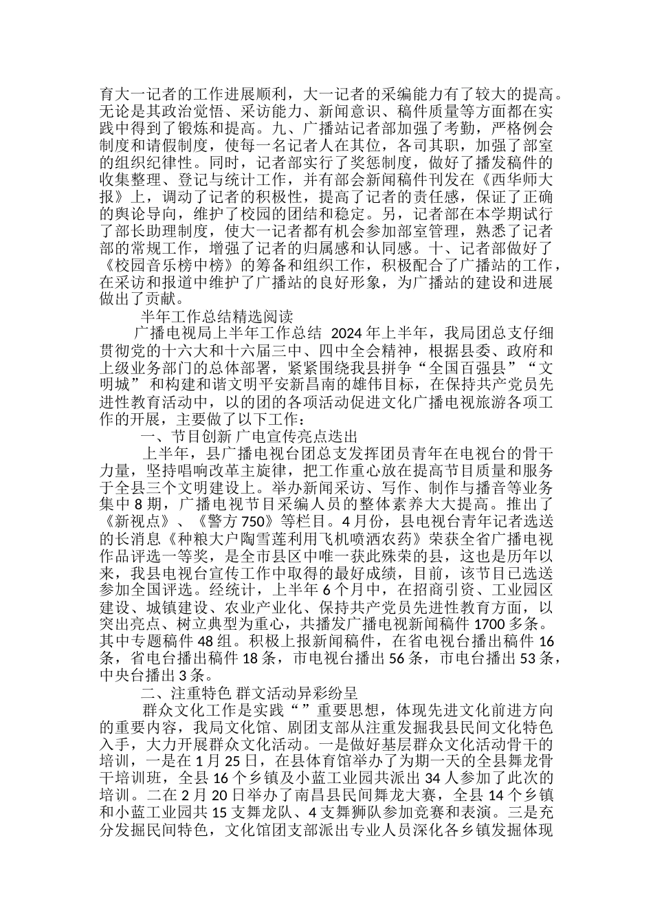 大学广播站记者部-2024上半年工作总结-广播站工作总结_第2页