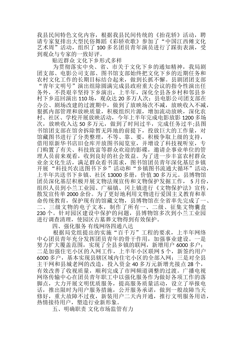 大学广播站记者部-2024上半年工作总结-广播站工作总结_第3页