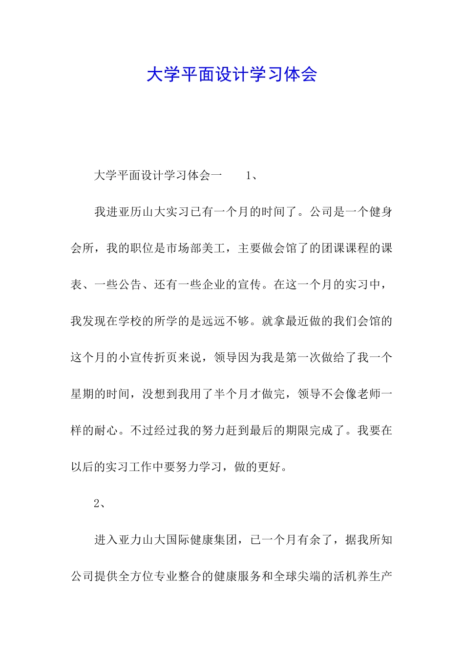 大学平面设计学习体会_第1页