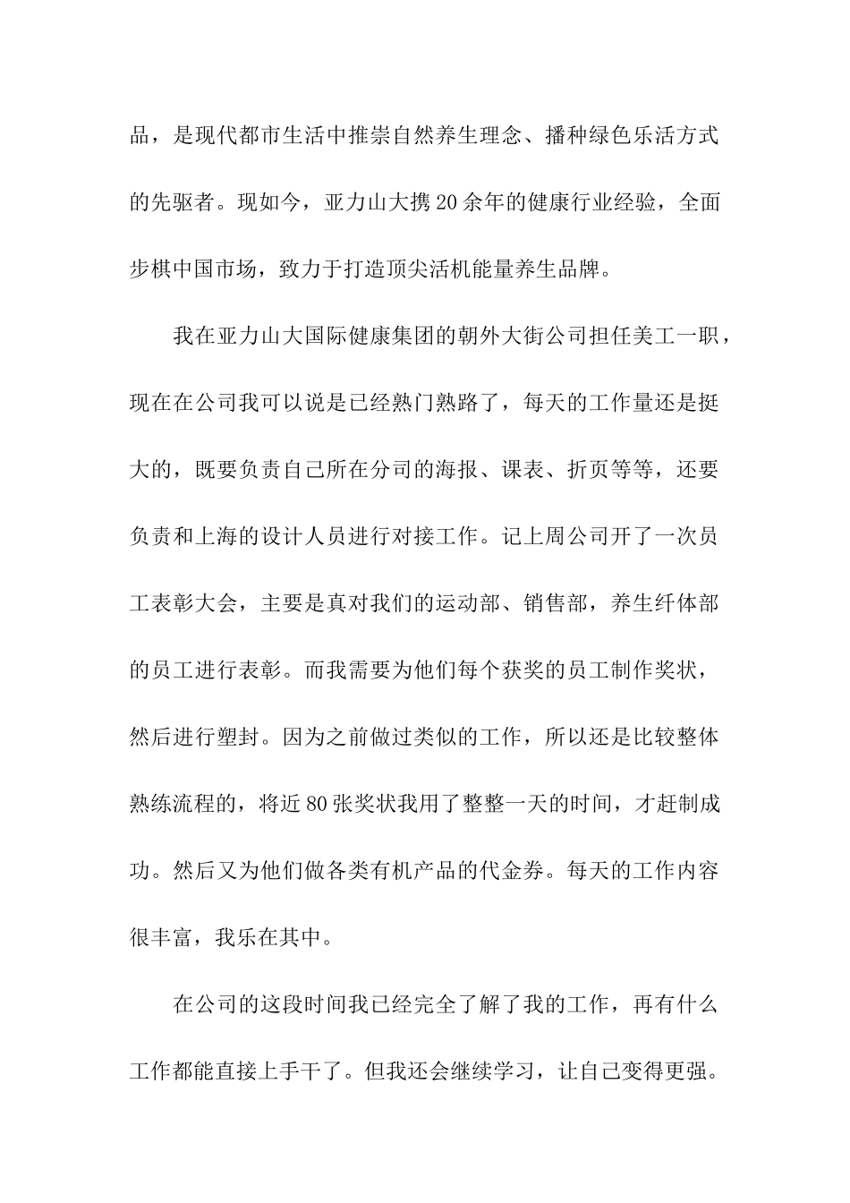 大学平面设计学习体会_第2页