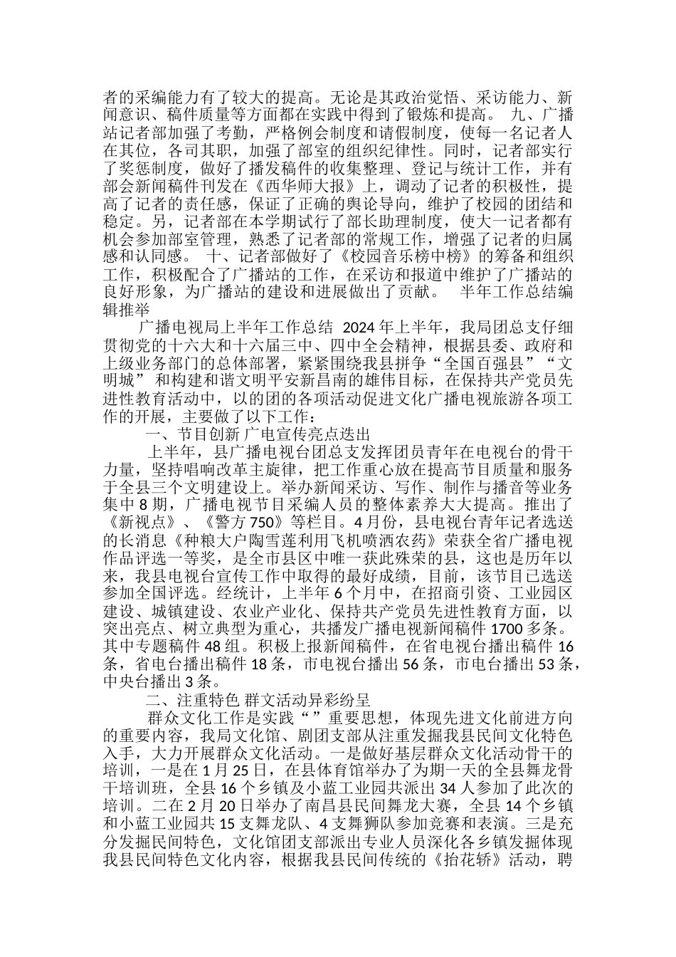 大学广播站记者部上半年工作总结-广播站编辑部工作总结_第2页
