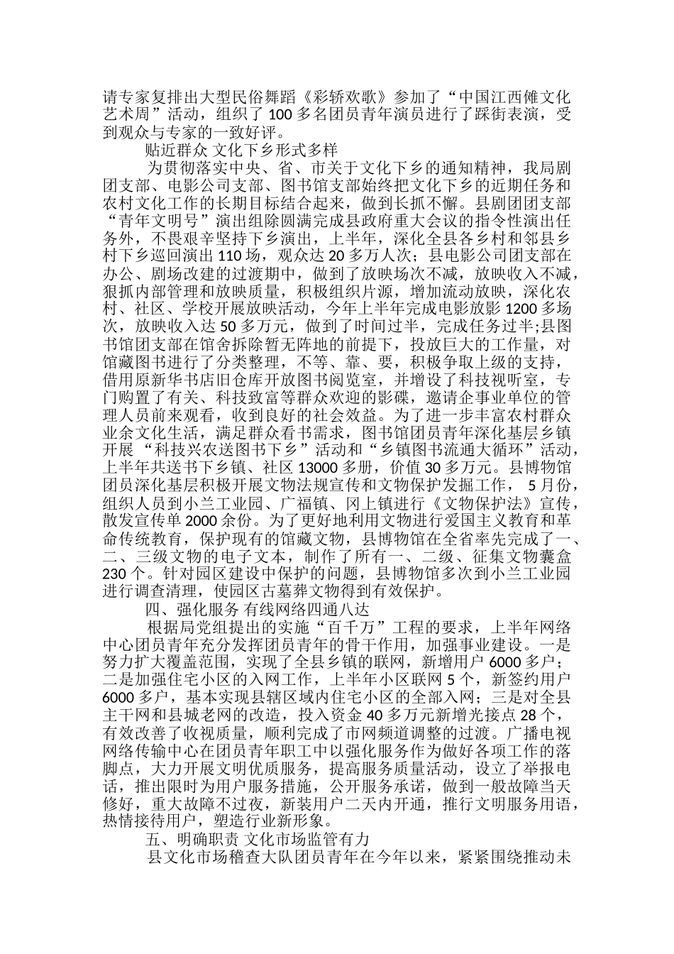 大学广播站记者部上半年工作总结-广播站编辑部工作总结_第3页