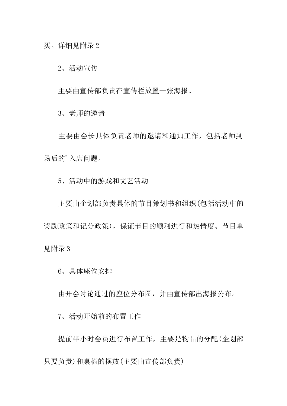 大学平安夜饺子宴班级活动策划书_第2页