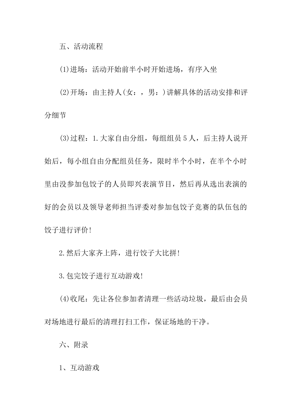 大学平安夜饺子宴班级活动策划书_第3页