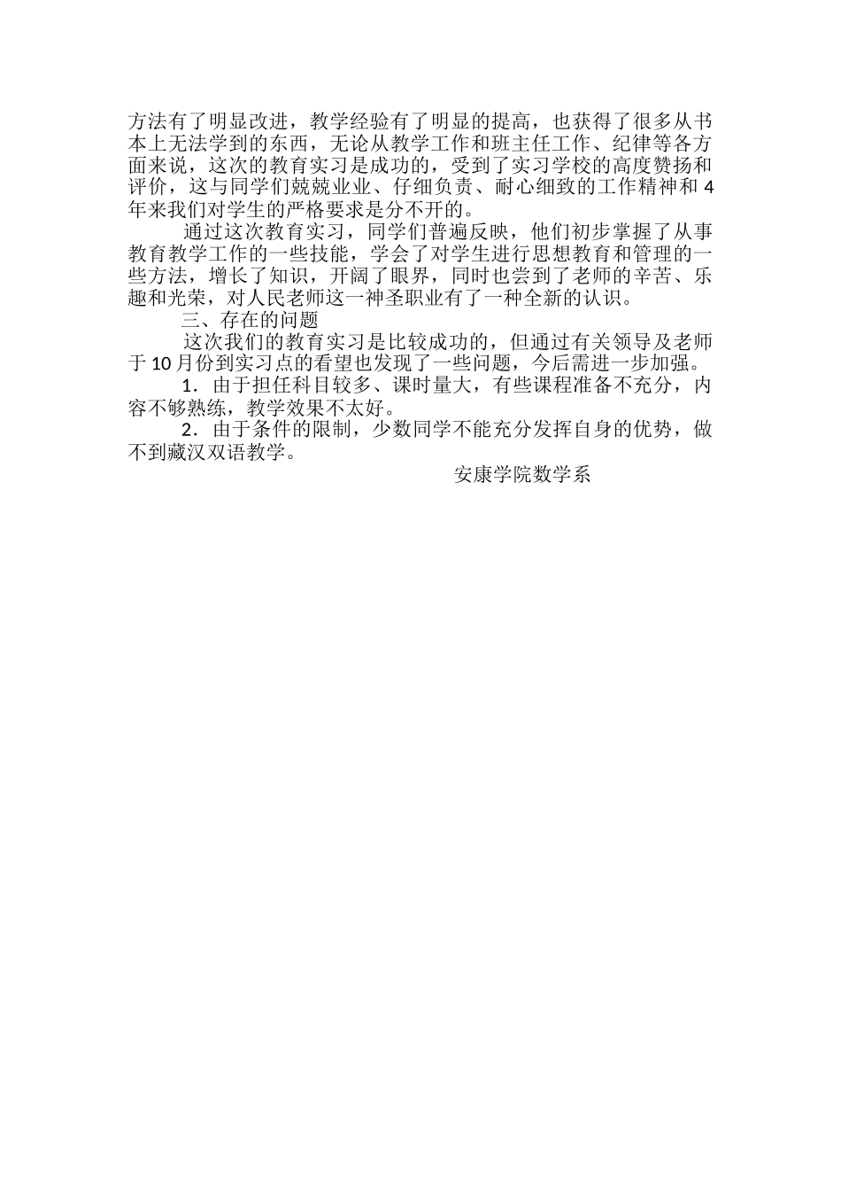 大学师范生本科班教育实习总结_第2页