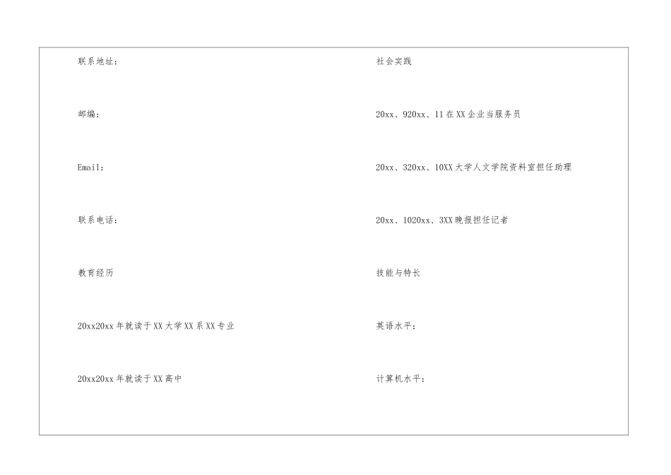 大学应届生求职简历模板_第2页