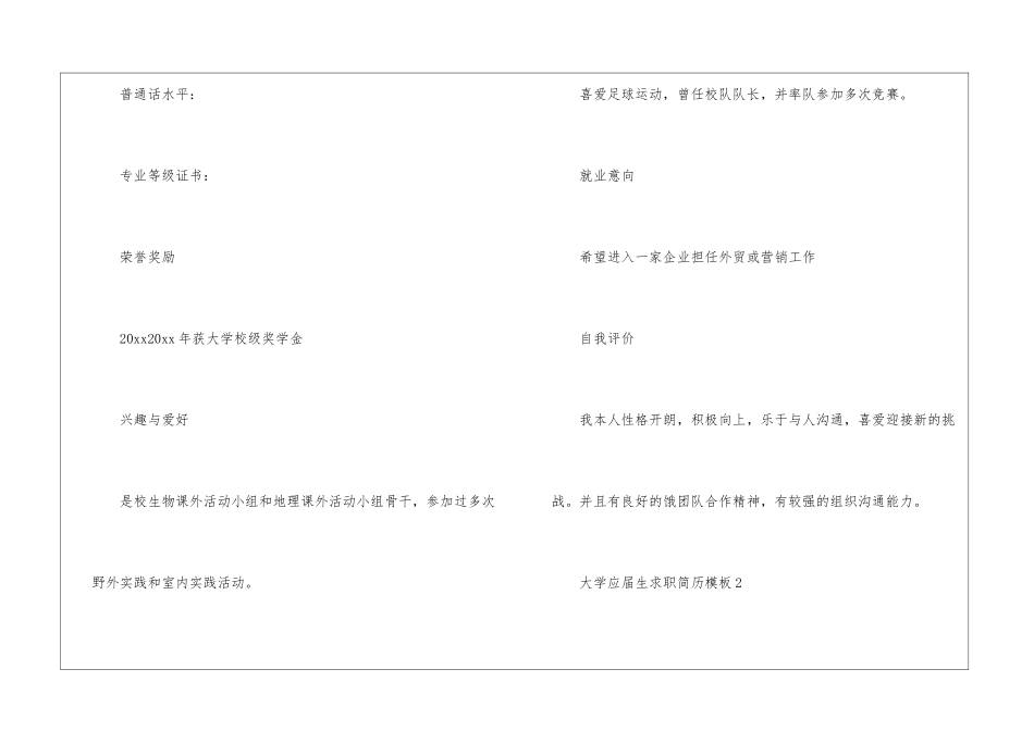 大学应届生求职简历模板_第3页