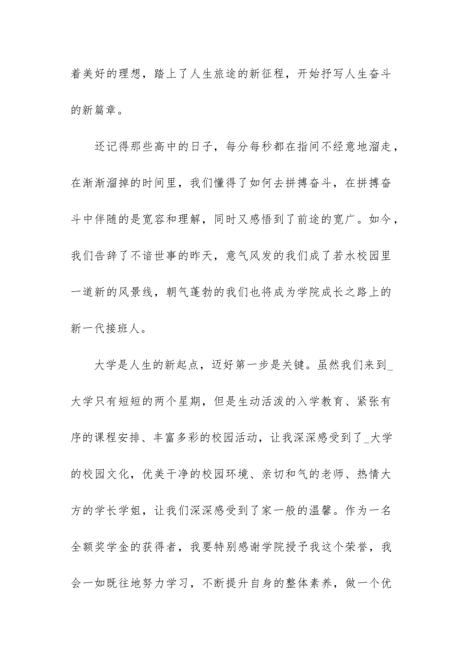 大学开学典礼学生代表发言3篇-开学典礼在校生代表发言稿_第2页