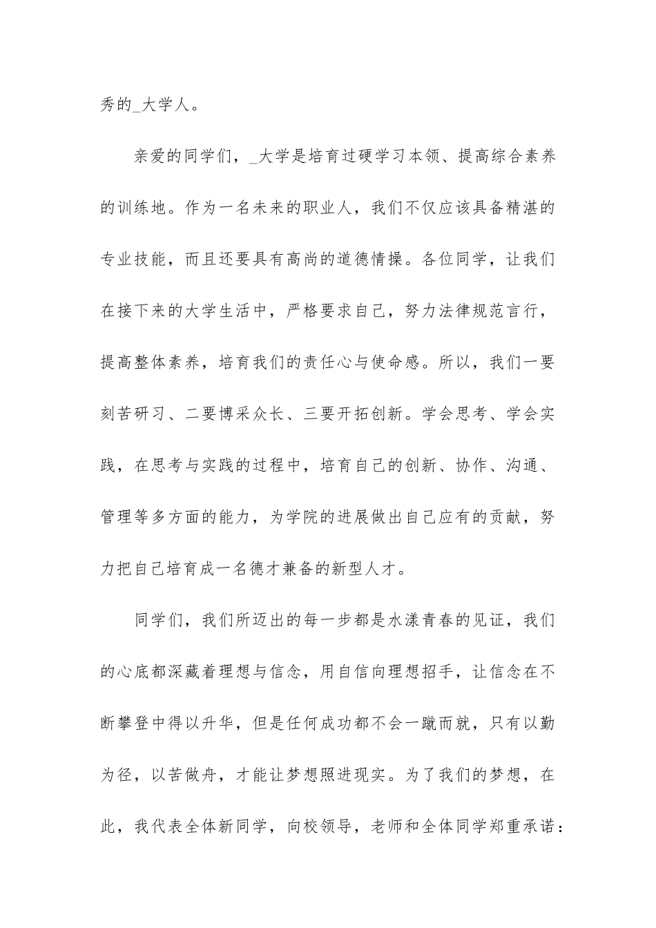 大学开学典礼学生代表发言3篇-开学典礼在校生代表发言稿_第3页