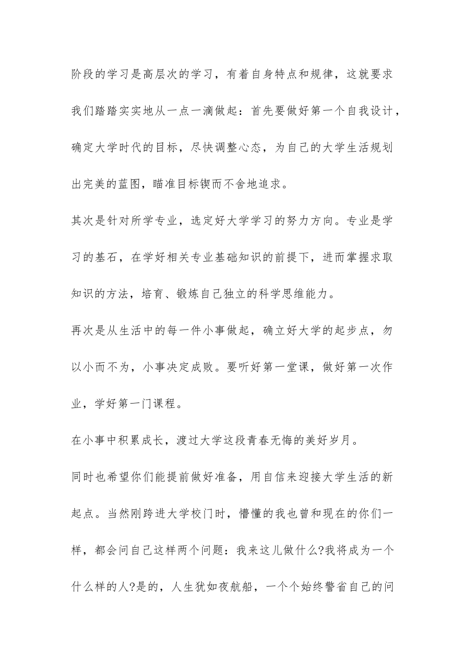 大学开学典礼学长演讲稿-_第2页