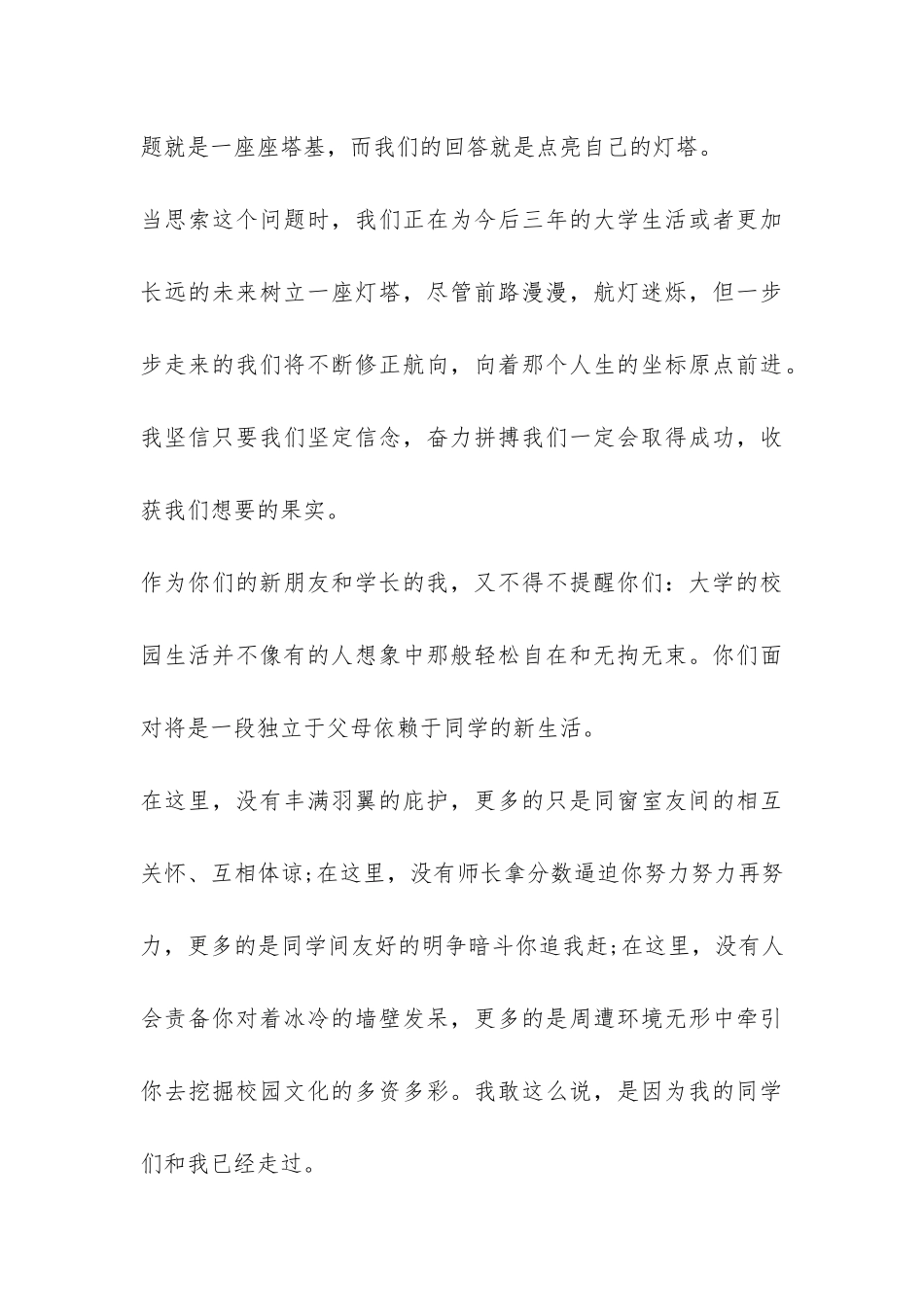 大学开学典礼学长演讲稿-_第3页