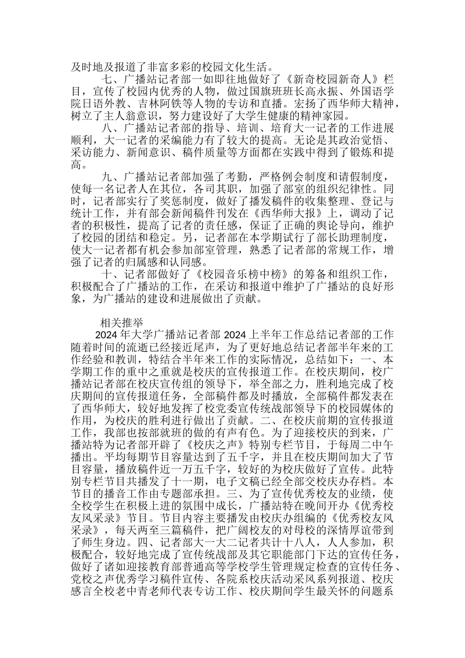 大学广播站记者部上半年的工作总结_第2页