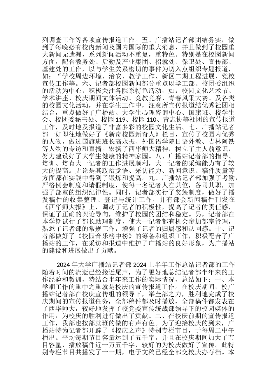大学广播站记者部上半年的工作总结_第3页