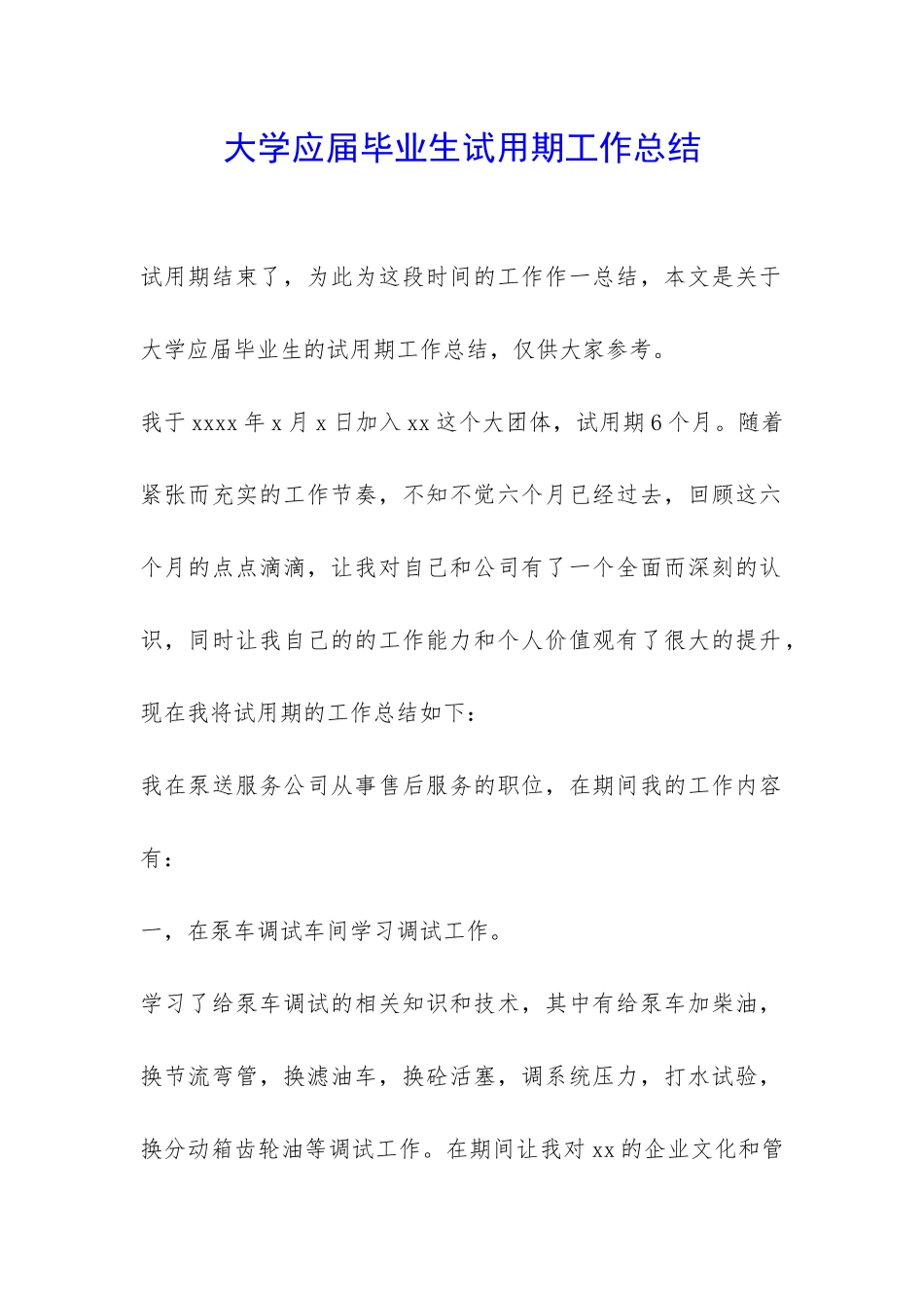 大学应届毕业生试用期工作总结-_第1页