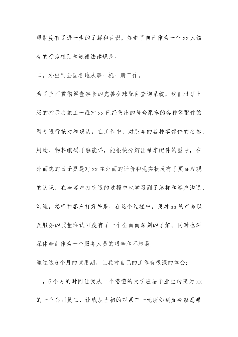 大学应届毕业生试用期工作总结-_第2页