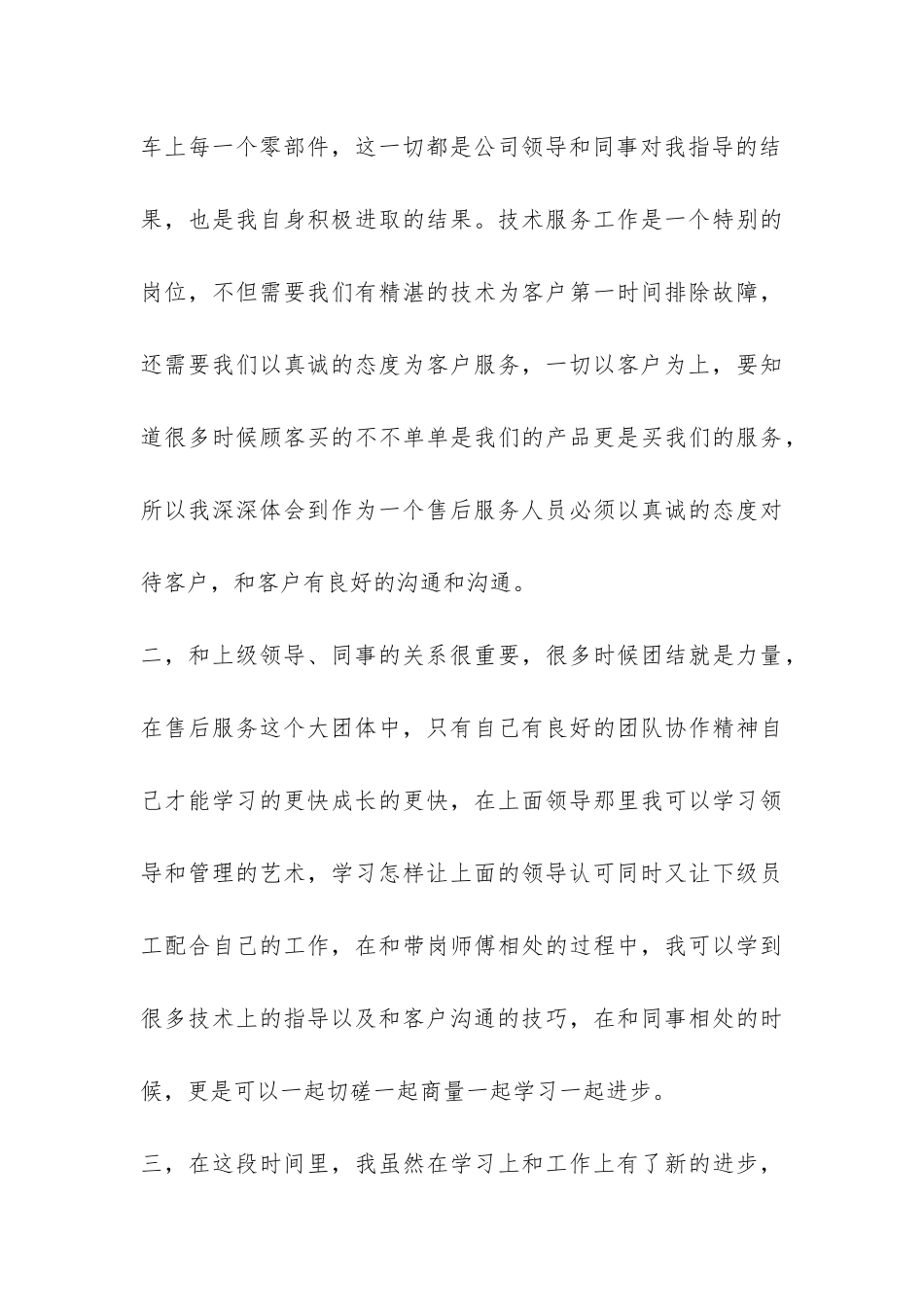 大学应届毕业生试用期工作总结-_第3页