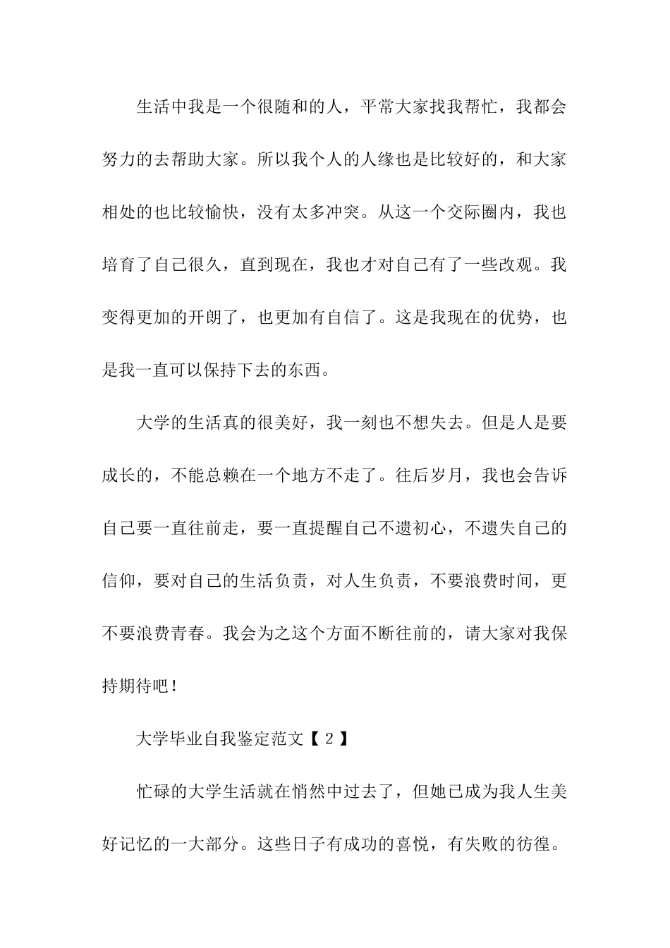 大学应届毕业自我鉴定范文5篇_第3页