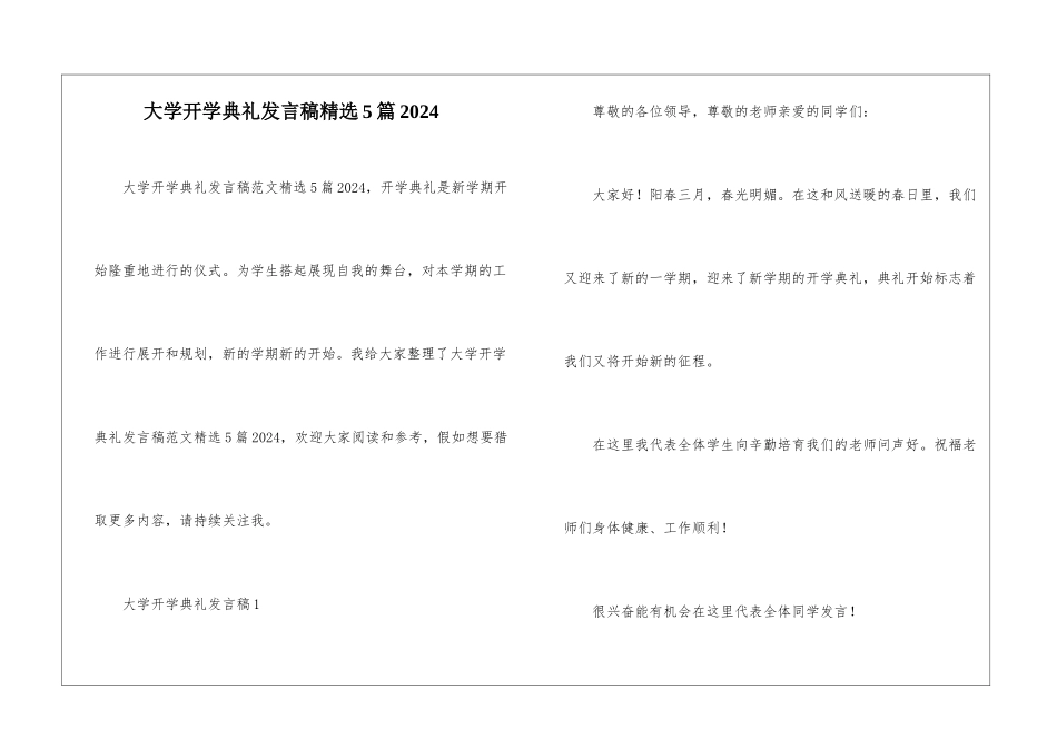 大学开学典礼发言稿精选5篇2024_第1页